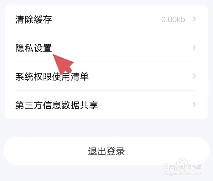 喵喵星球如何找到隐私设置