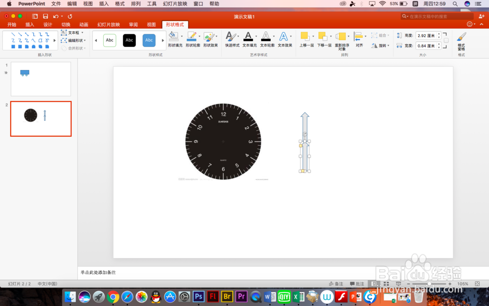 怎么在PPT中做出时钟转动效果