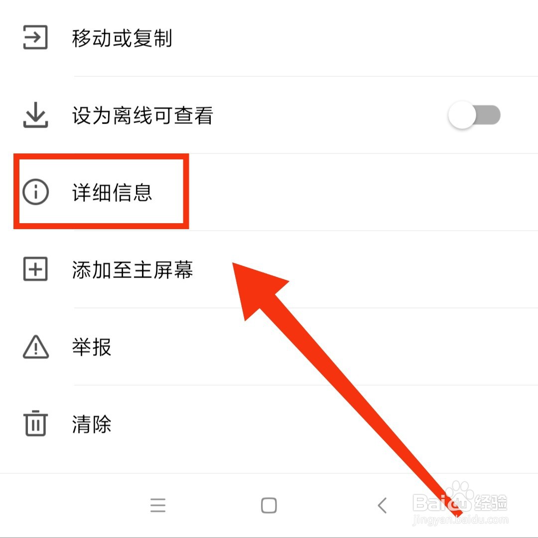 手机怎么看Word文件的大小