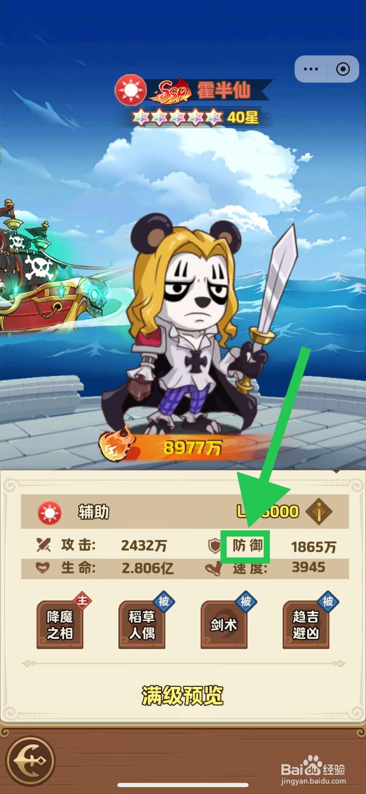 航海争霸如何查看霍半仙的防御