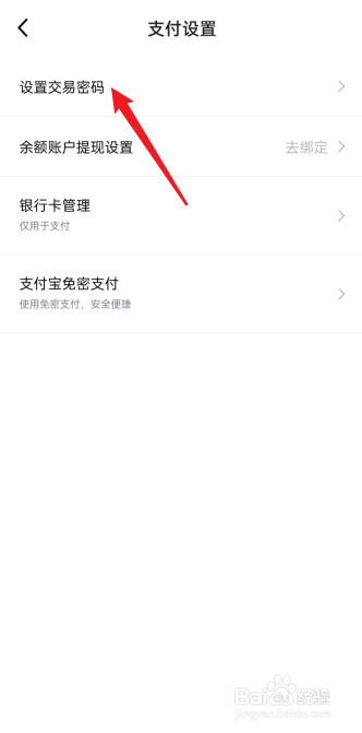 得物怎么设置交易密码
