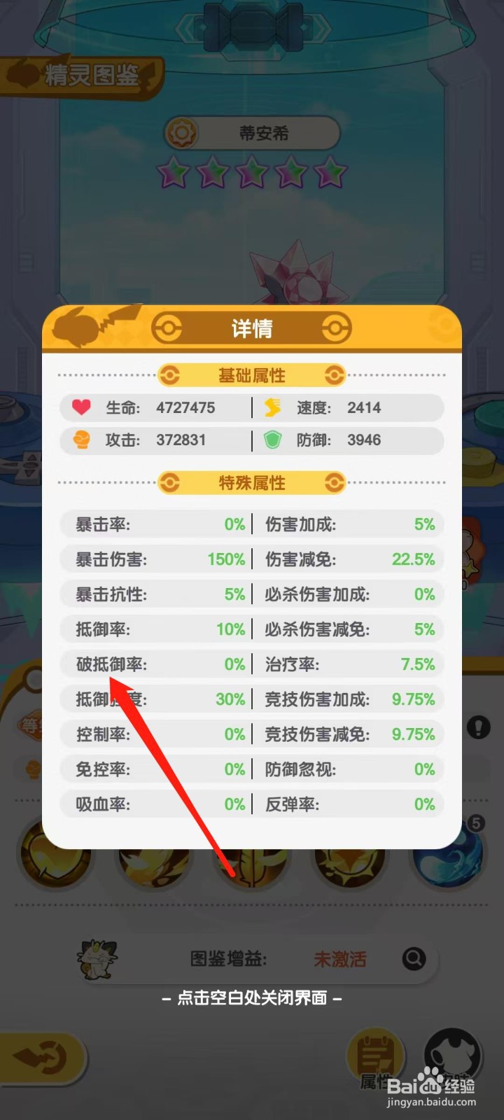 口袋王牌怎样查看蒂安希的破抵御率