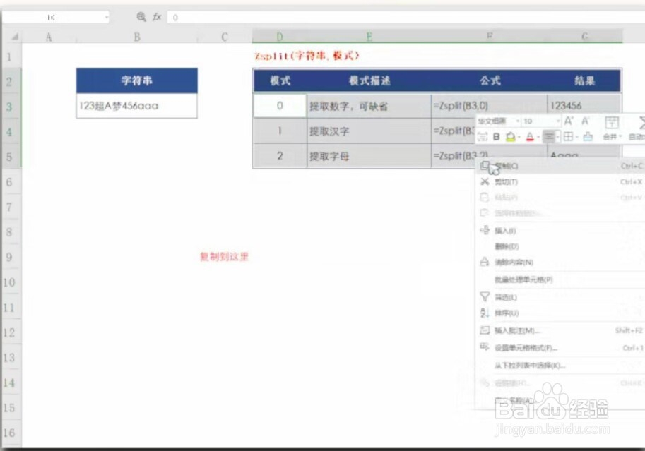 Excel/WPS操作，高阶复制粘贴技巧
