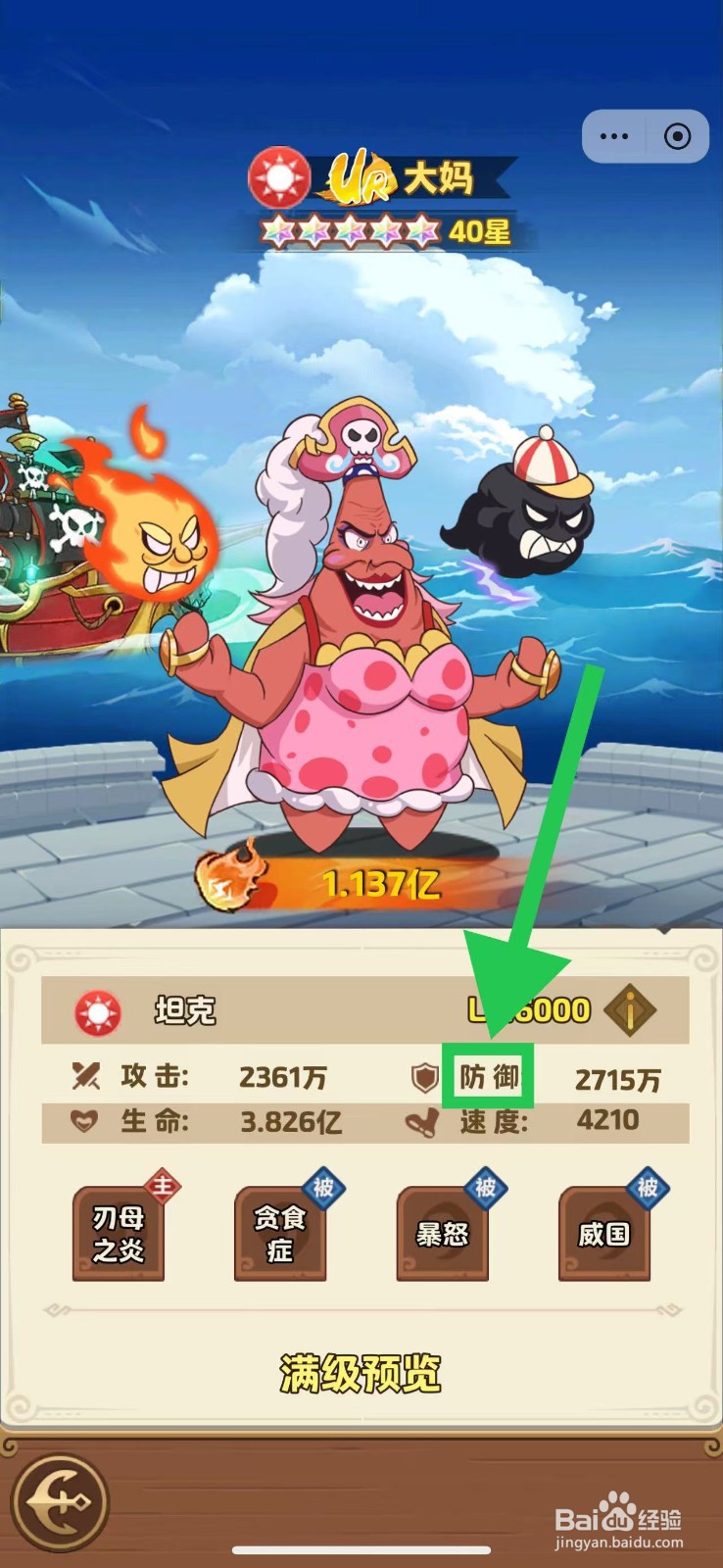 航海争霸如何查看大妈的防御