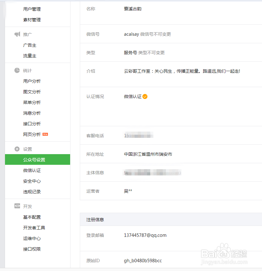 微信营销教程之微信公众号的绑定方法
