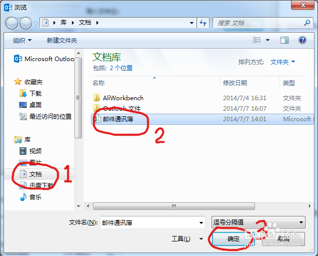 如何将Outlook Express的通讯录导入Outlook2013