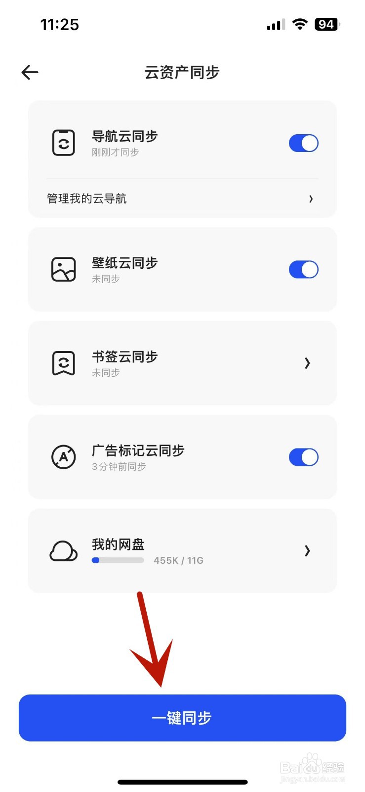 夸克怎么进行云资产一键同步