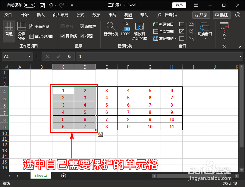 如何锁定Excel单元格使其无法被编辑或修改?