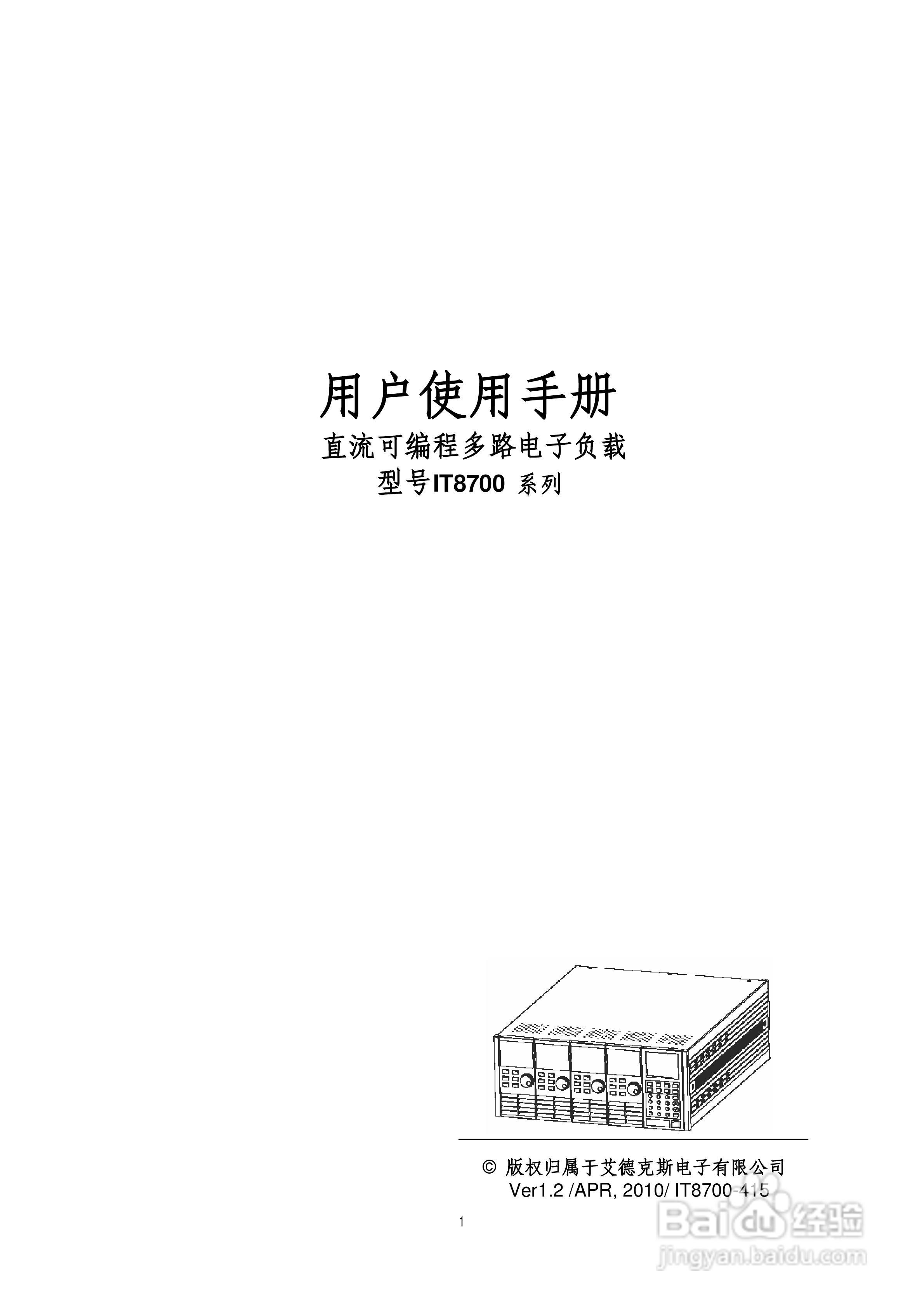 IT8700多通道电子负载用户使用手册:[1]