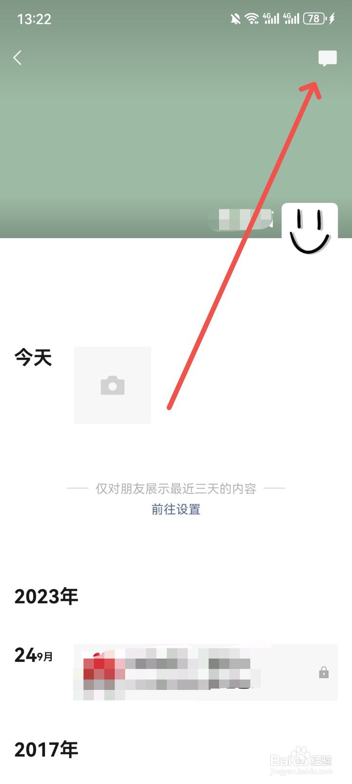 如何查看朋友圈访客记录