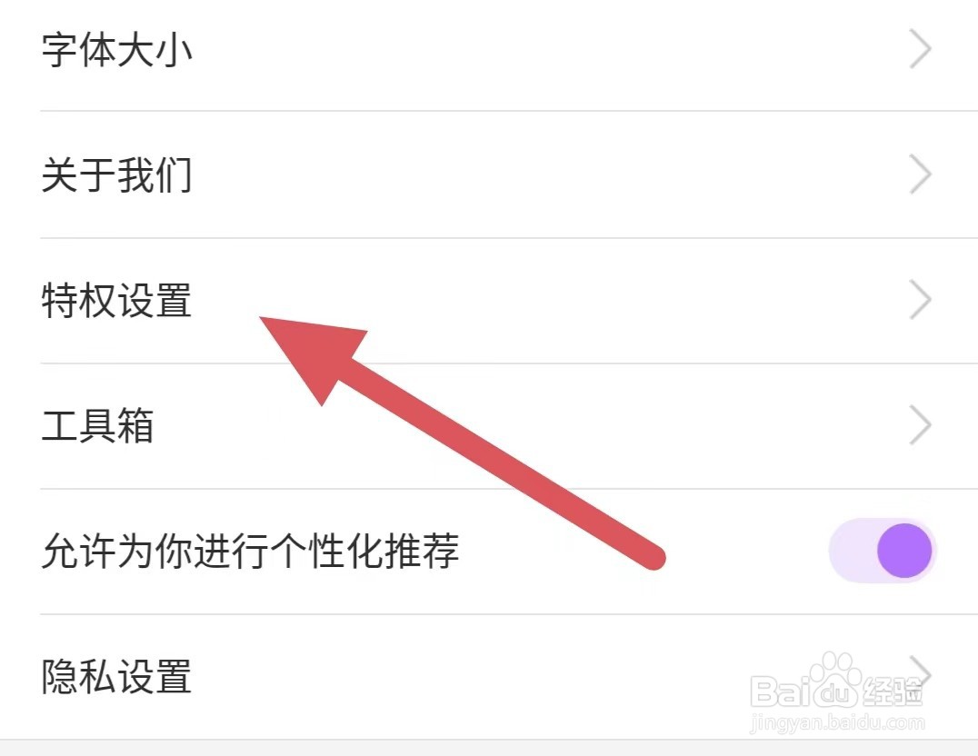 疯播直播如何查看特权设置