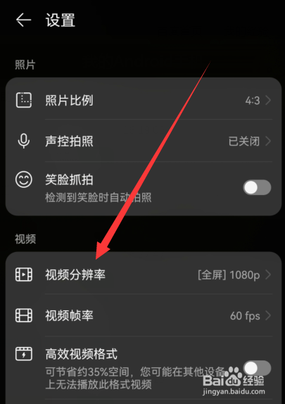 华为手机录像怎么设置全屏