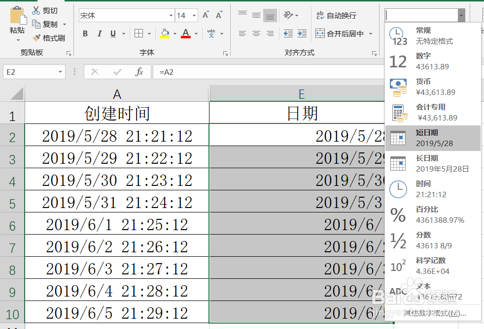 如何提取日期时间中的日期值