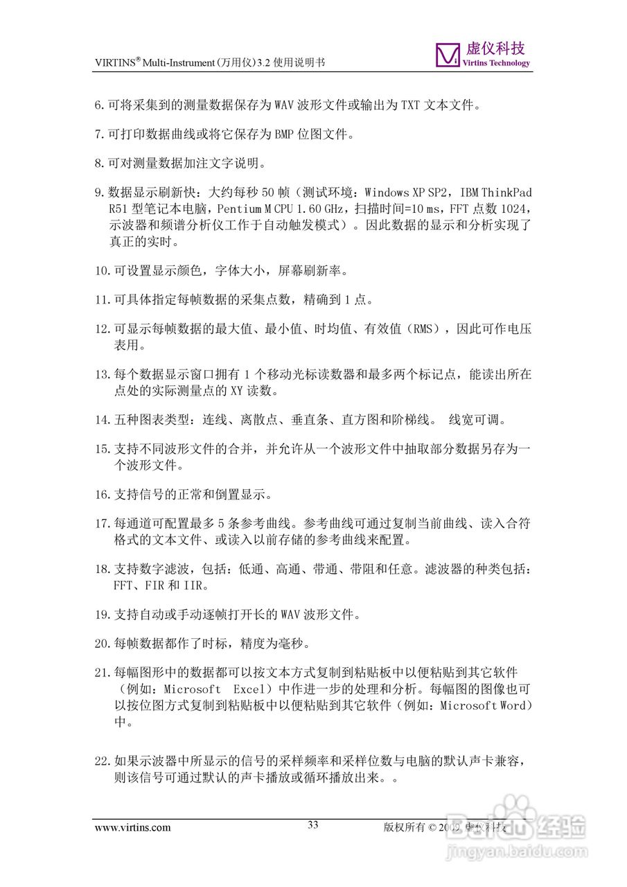 VIRTINS Multi-Instrument万用仪3.2版 使用说明书:[4]