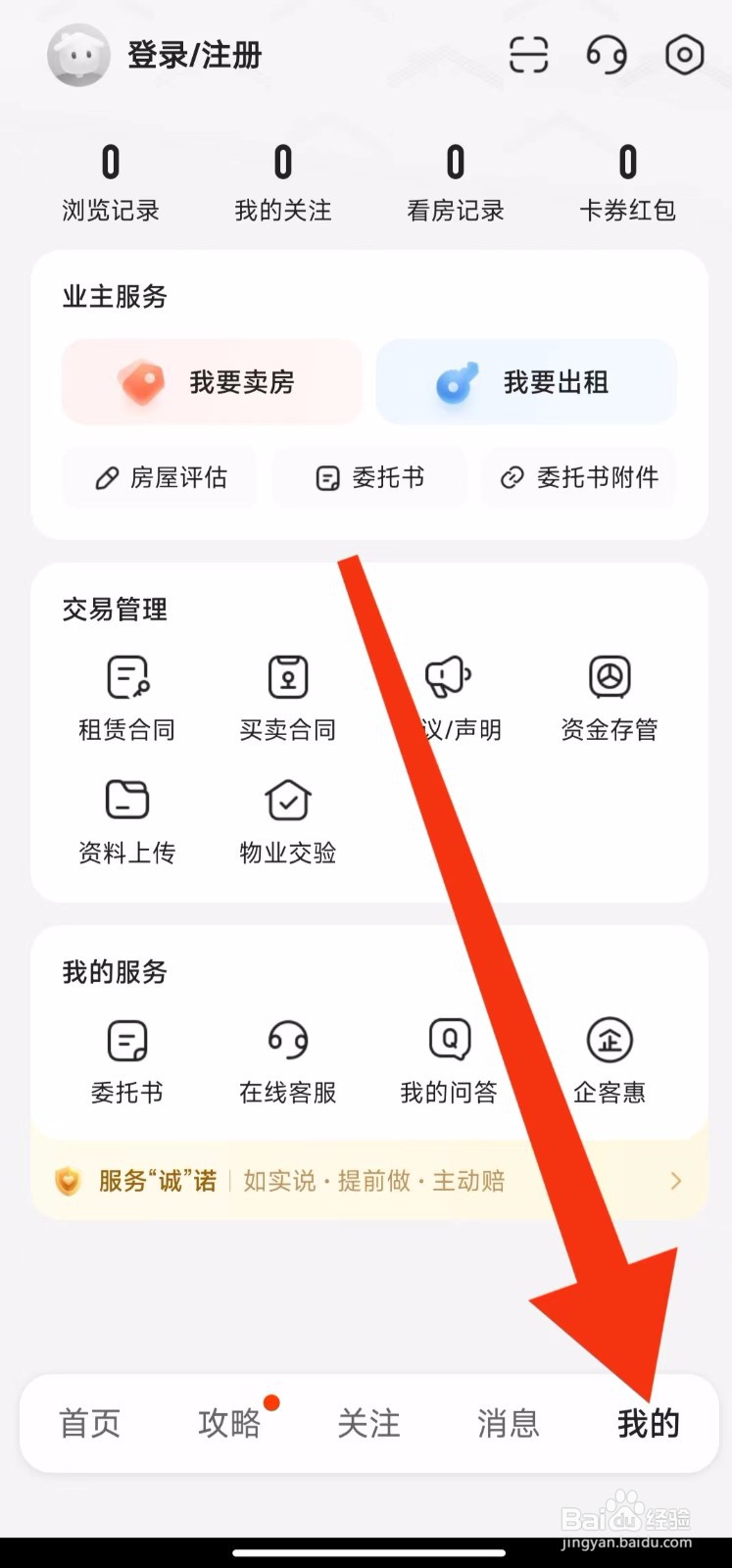 我爱我家软件的租赁合同在哪里查找？