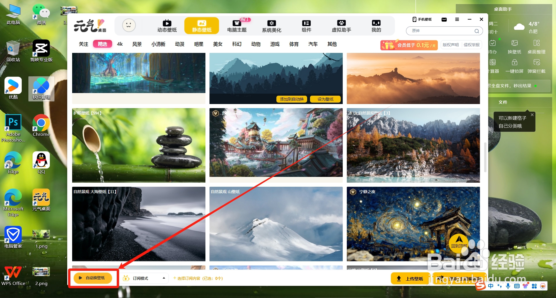 元气桌面如何开启自动切换壁纸功能