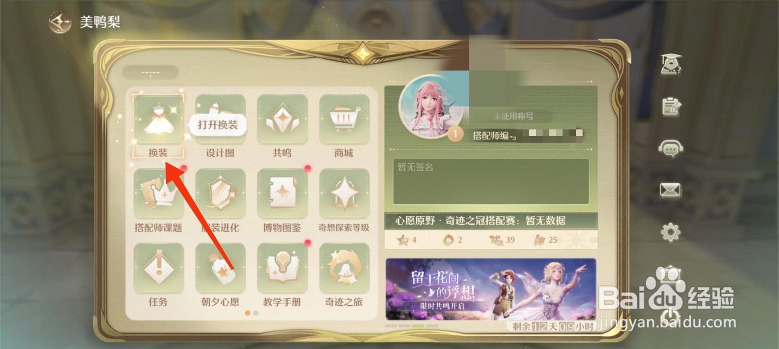 无限暖暖如何【穿戴祝福闪光】？