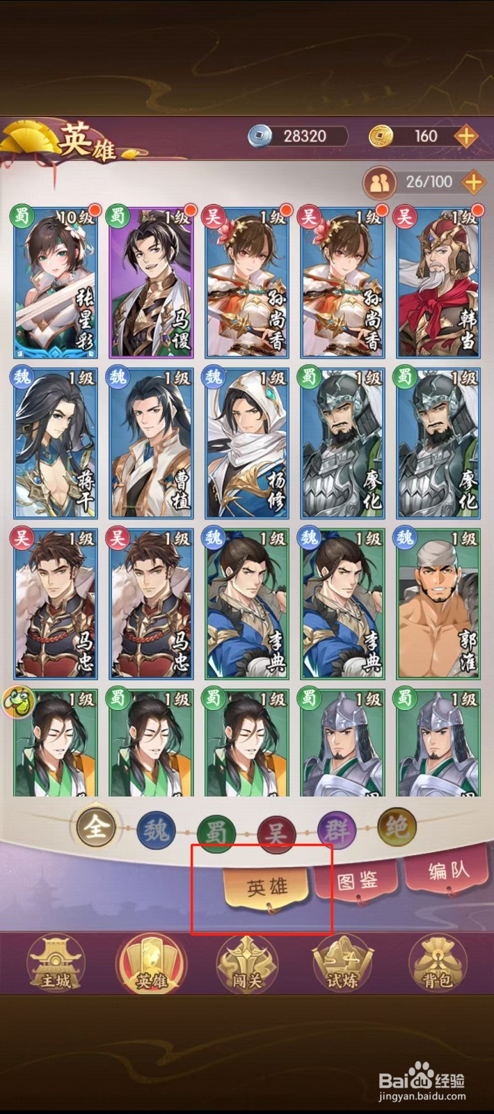 漫游五千年如何查看张星彩【抗暴率】？