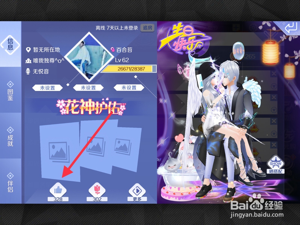 QQ炫舞手游怎么其他人点赞？