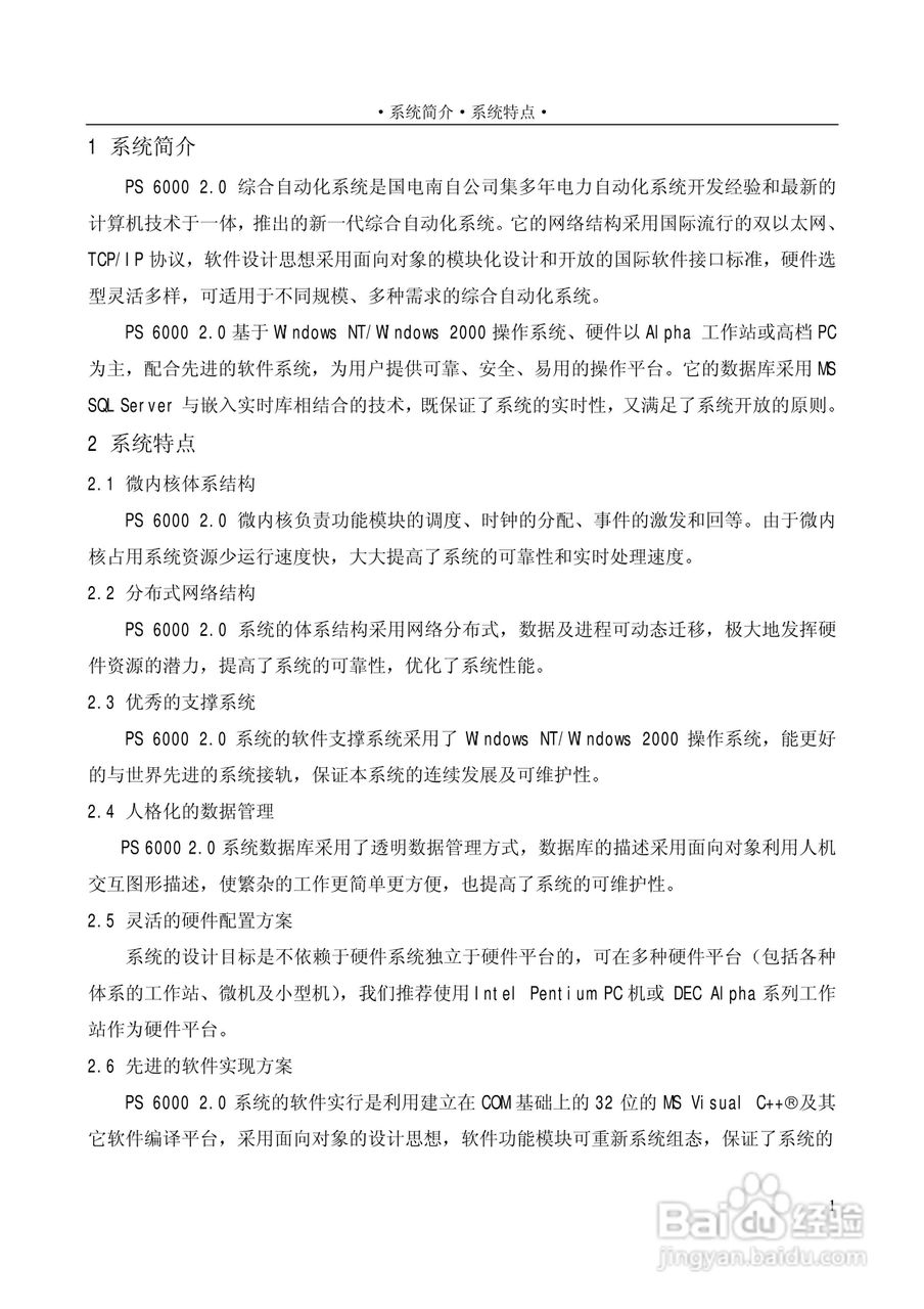 变电站上位机PS6000(监控)说明书:[1]