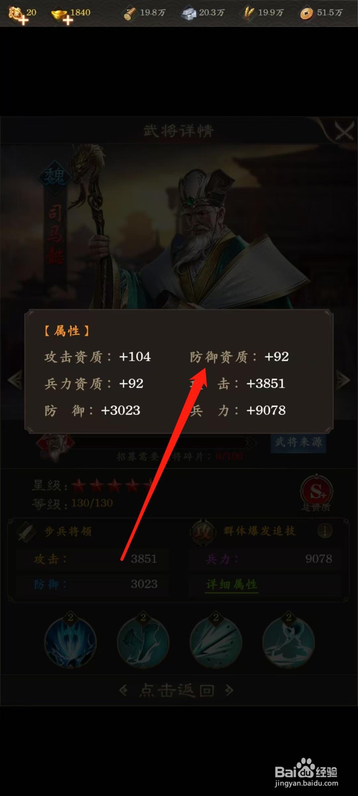 天子令怎样查看司马懿的防御资质