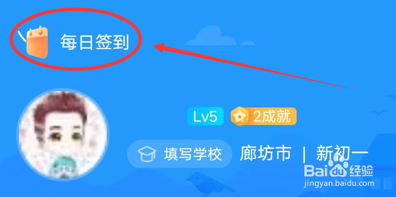 作业帮APP怎么进行每日签到