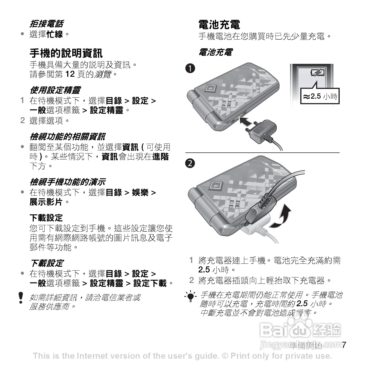 索尼爱立信Z555i手机使用说明书:[1]
