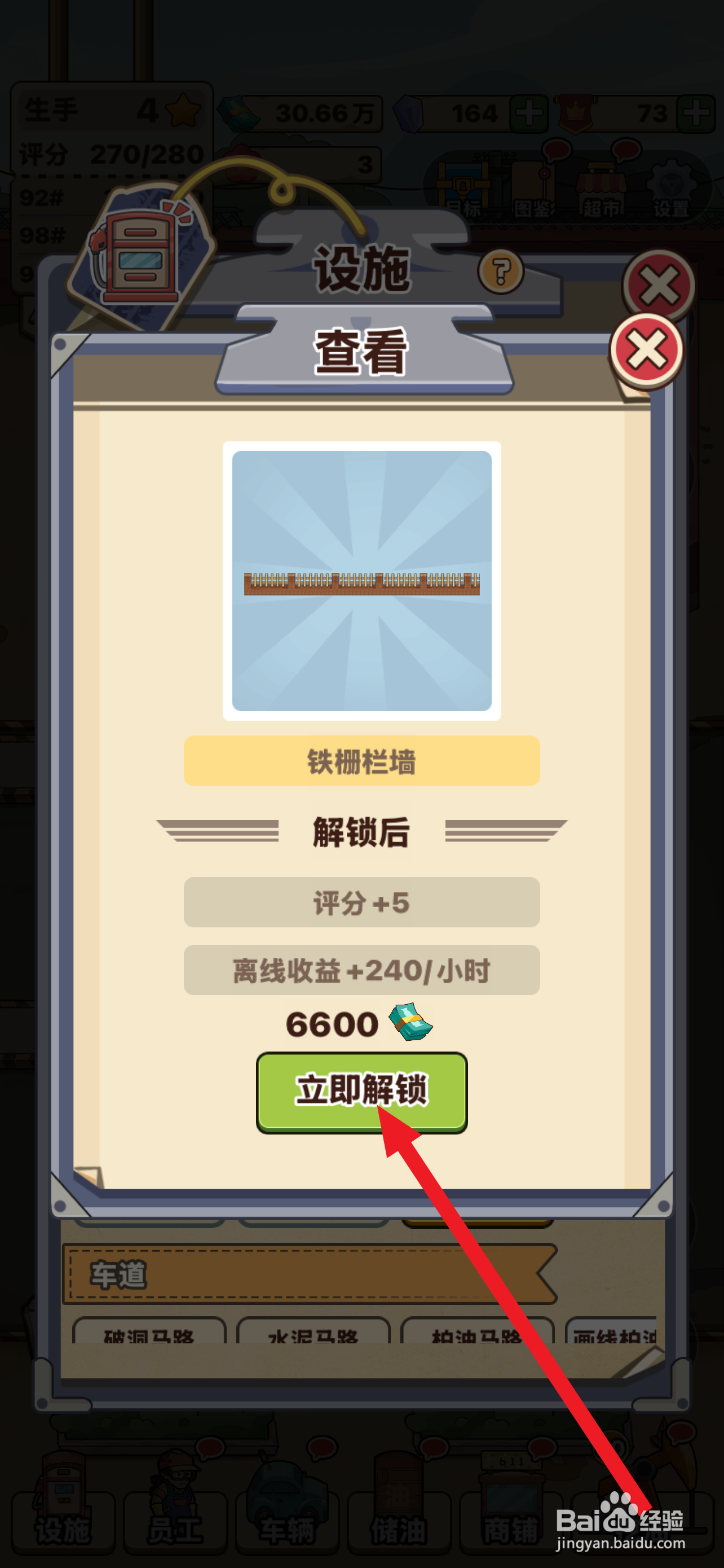 平安加油站在哪解锁铁栅栏墙