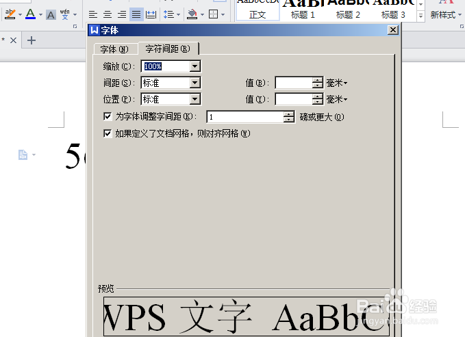 如何在Word当中调整字符的间距