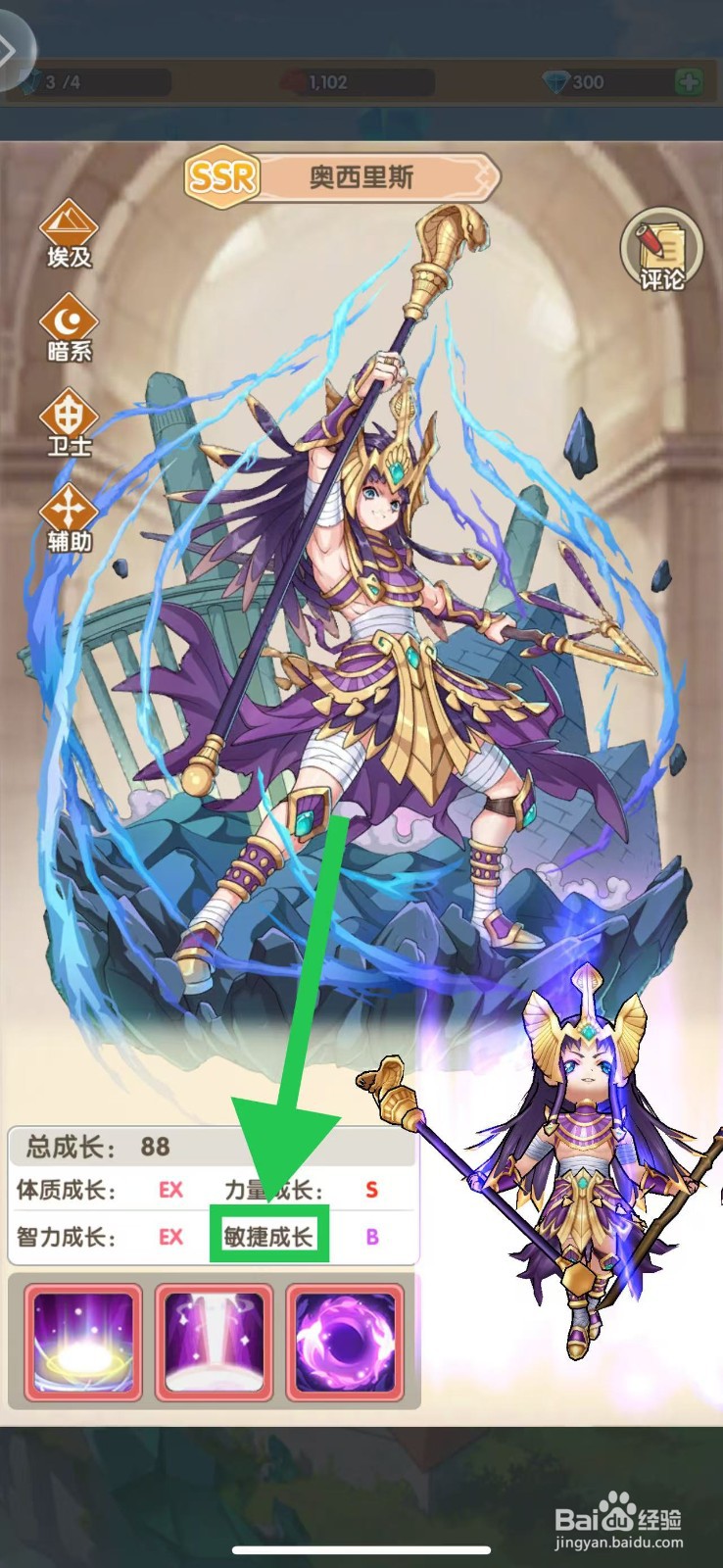 盖亚2200如何查看奥西里斯的敏捷成长