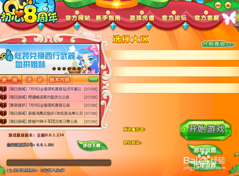 QQ三国连接服务器问题