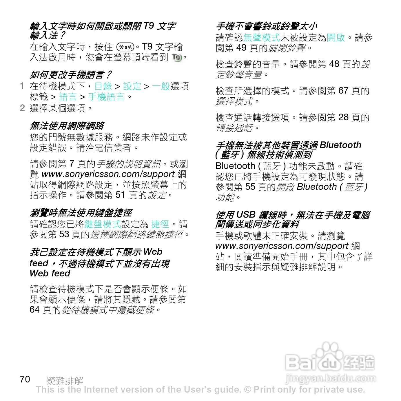 索尼爱立信Z770i手机使用说明书:[7]