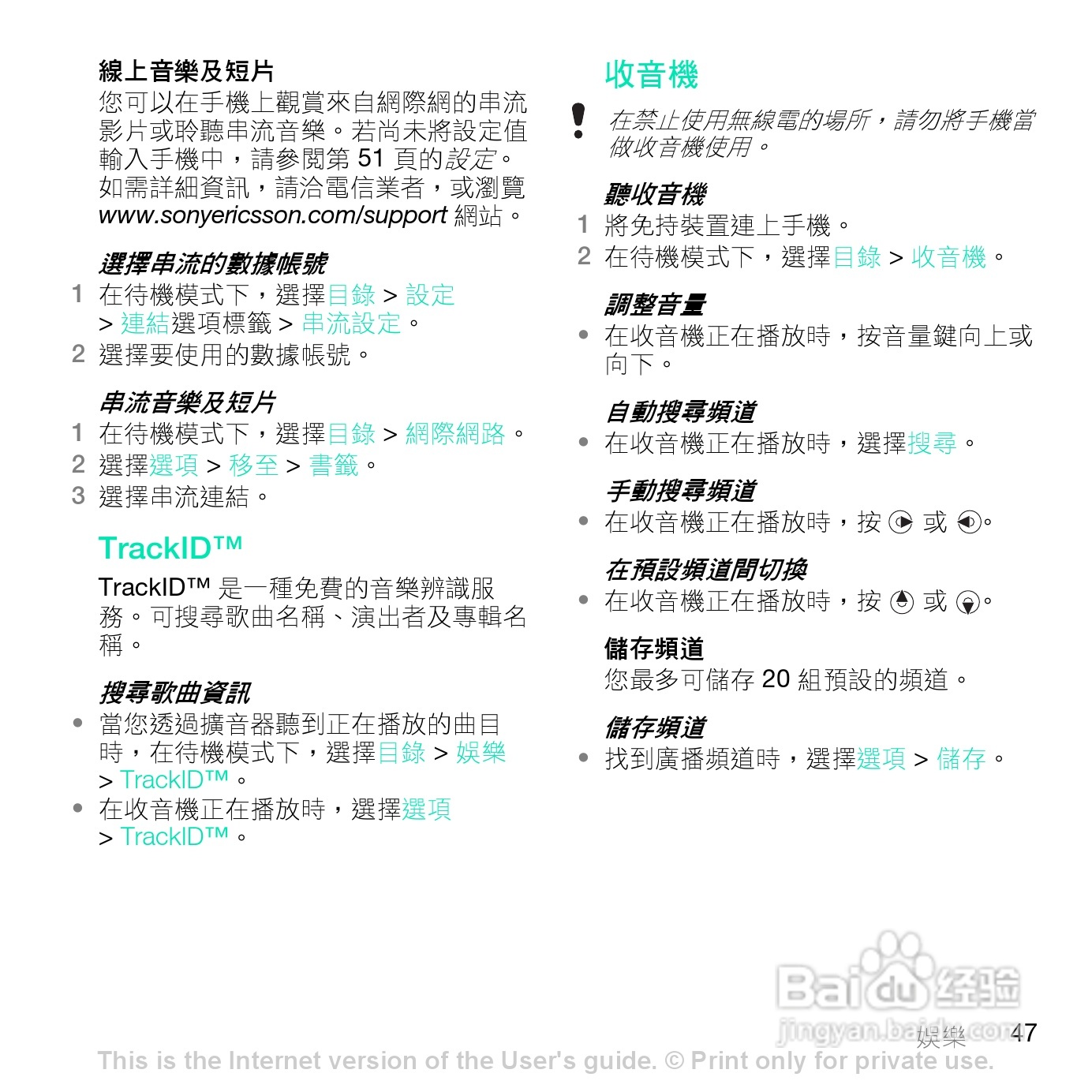 索尼爱立信Z770i手机使用说明书:[5]