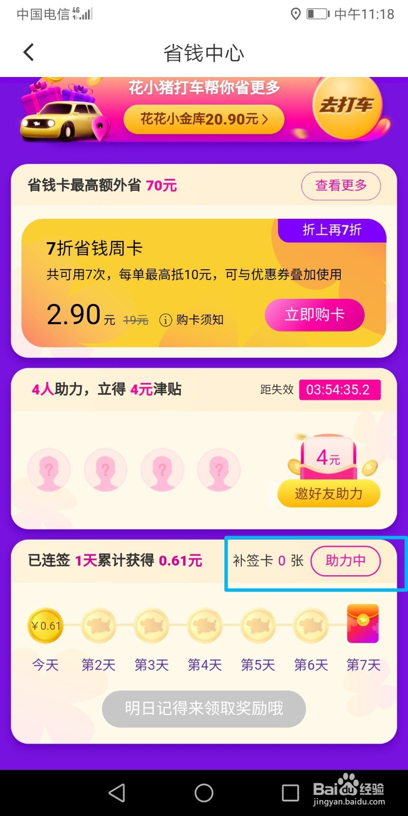花小猪怎么领取签到礼包