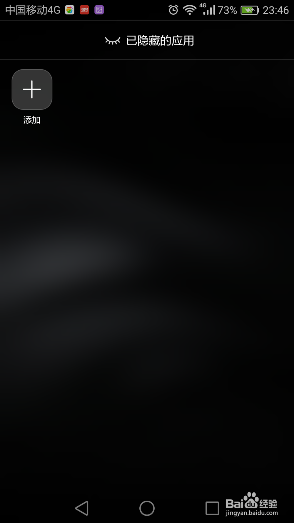 如何隐藏手机应用