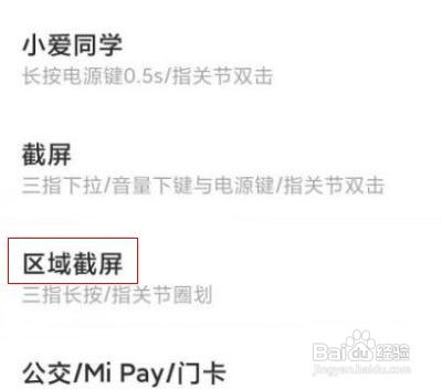 红米手机如何局部截屏？