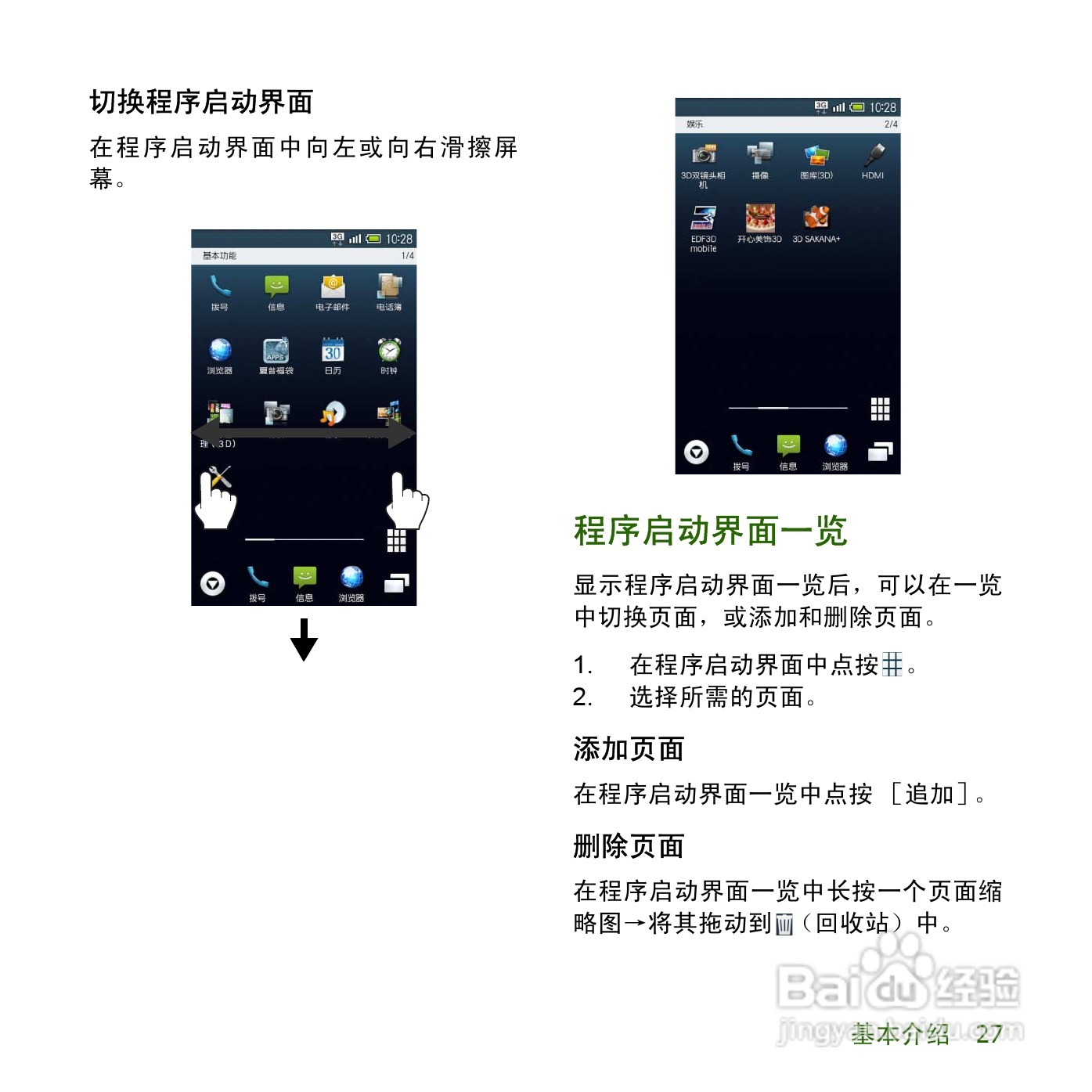 夏普SH8168U手机使用说明书:[3]