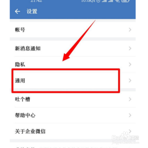 如何开启企业微信听筒模式