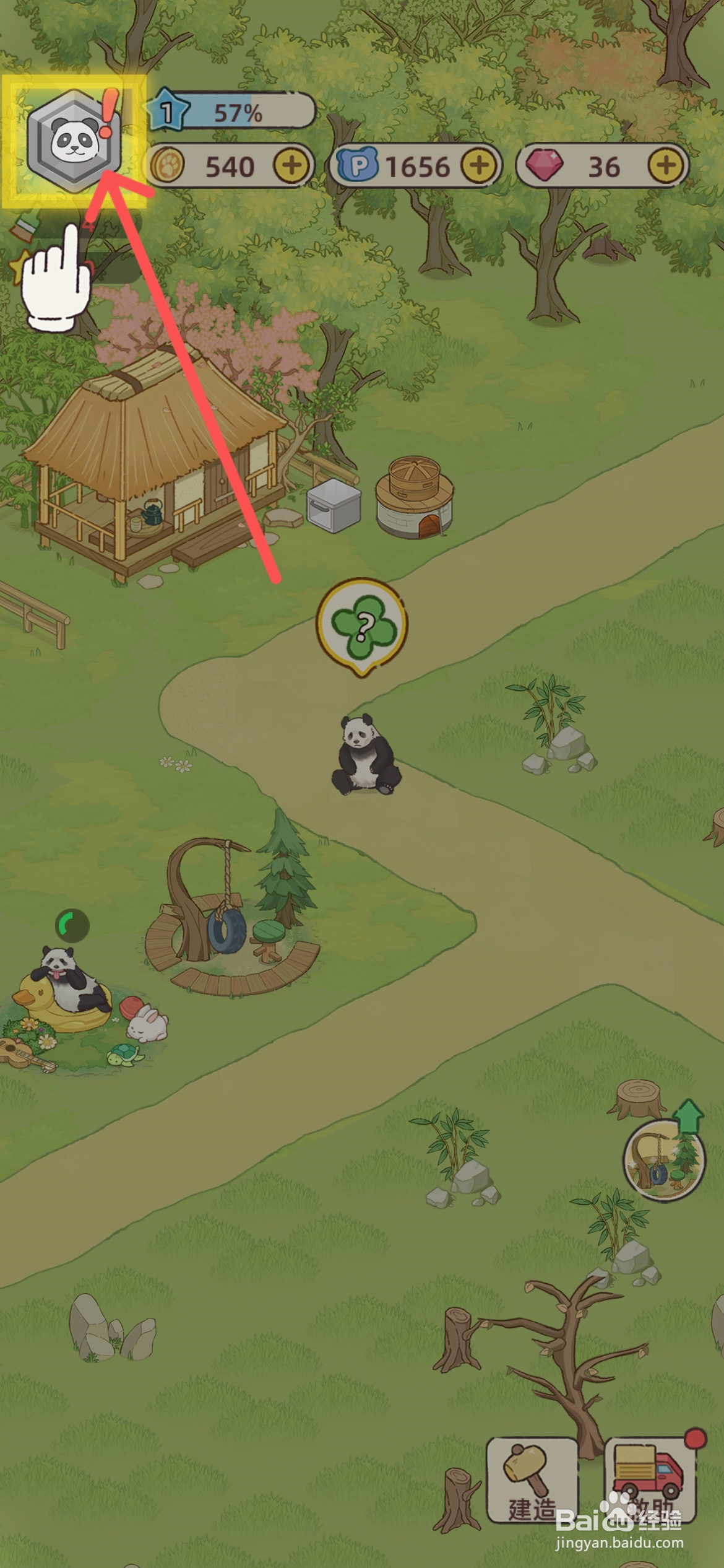 熊猫后院怎么给熊猫尚尚升星