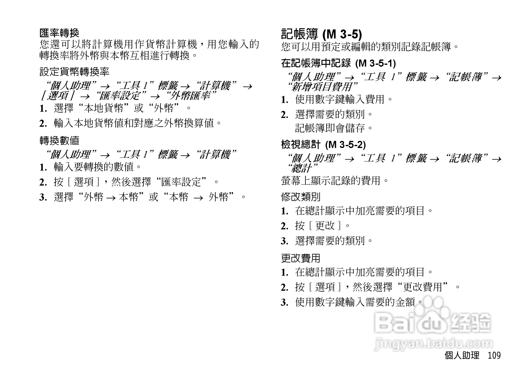夏普WX-T92手机使用说明书:[11]