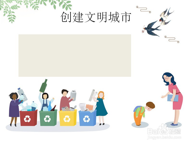 创建文明城市手抄报