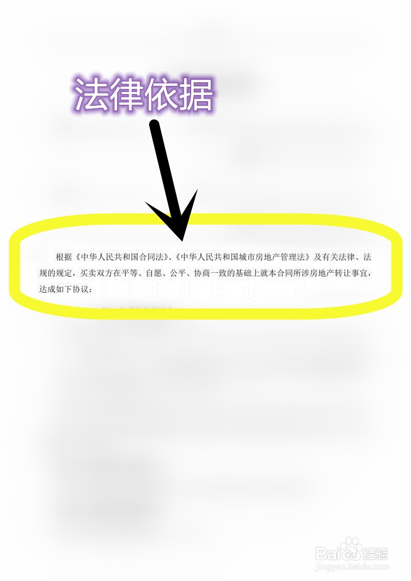 购买二手房协议怎样写