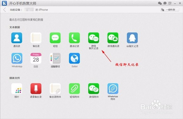 恢复软件教程：苹果微信聊天记录删除了怎么恢复