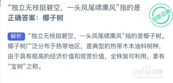 独立无枝挺碧空一头凤尾啸熏风指的是蚁新村答案