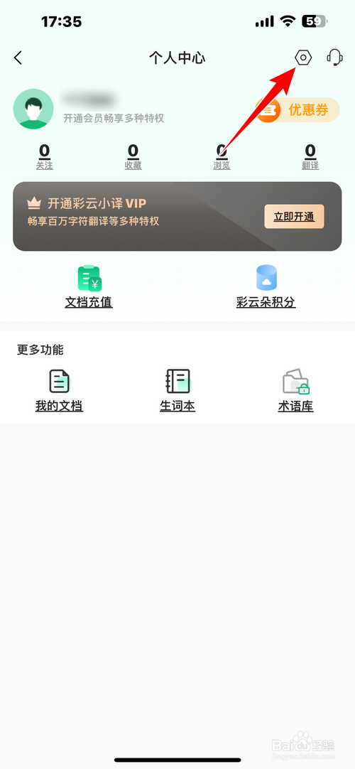 彩云小译怎样刷新网络线路