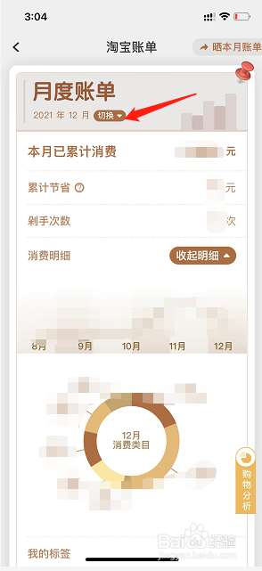 淘宝我的账单在哪里找