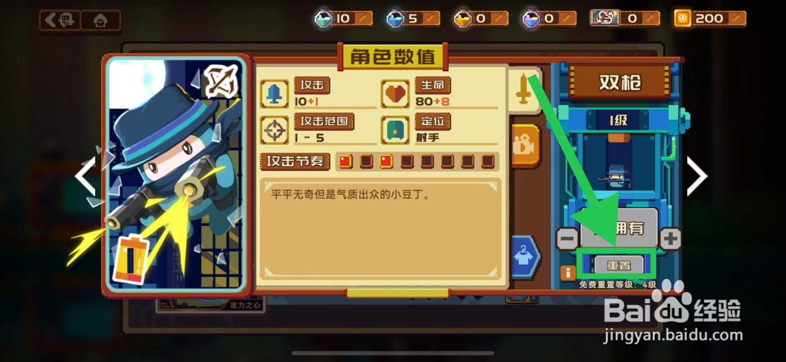 砰砰军团的双枪如何重置