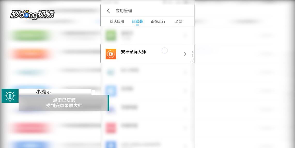 魅族手机如何开通安卓录屏大师悬浮窗