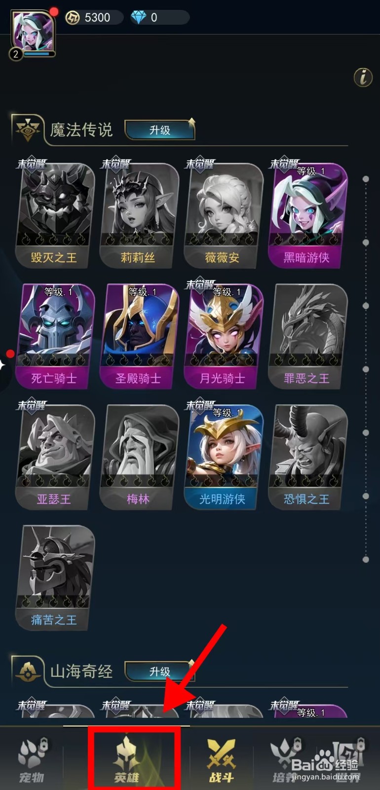 塔塔英雄团怎样查看黑暗游侠的【攻击】？