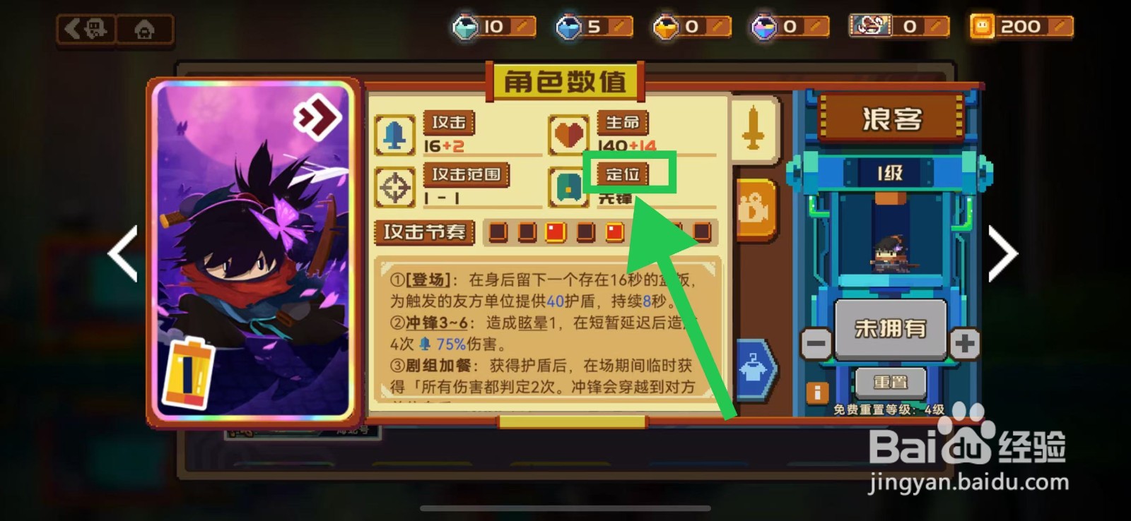 砰砰军团如何查看浪客的定位